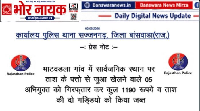बांसवाड़ा सार्वजनिक स्थान पर ताश से जुआ खेलते 5 आरोपी गिरफ्तार बांसवाड़ा सार्वजनिक स्थान पर ताश से जुआ खेलते 5 आरोपी गिरफ्तार