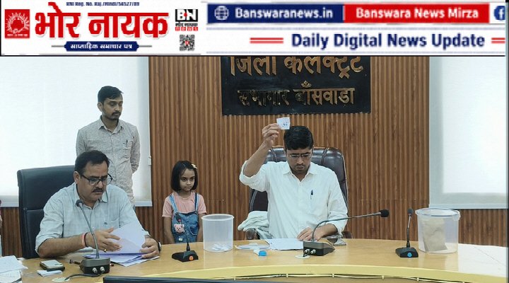 वार्डवार आरक्षण की लॉटरी Banswara (2)