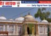 दरियाई दूल्हा सरकार का उर्स-ए-मुबारक 20 से 26 सितंबर तक, वीरपुर शरीफ में जुटेंगे अकीदतमंद dargah