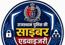 राजस्थान पुलिस की साइबर एडवाइजरी: मोबाइल को हैकिंग और Botnet Malware से बचाने के लिए eScan CERT-In Bot Removal App इस्तेमाल करने की अपील po cyber alerat