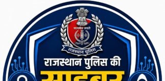 राजस्थान पुलिस की साइबर एडवाइजरी: मोबाइल को हैकिंग और Botnet Malware से बचाने के लिए eScan CERT-In Bot Removal App इस्तेमाल करने की अपील po cyber alerat