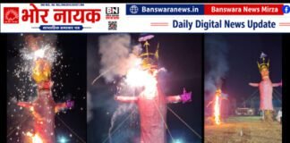 मयूर नगर लोधा में 40 फीट रावण और मेघनाथ का दहन, भव्य दशहरा मेले का आयोजन एलएनजे परिवार की ओर से भव्य दशहरा