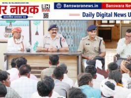बांसवाड़ा: पंचायत चुनाव को लेकर पुलिस की ग्रामीणों के साथ बैठक, शांतिपूर्ण मतदान के दिए निर्देश पंचायत चुनाव को लेकर पुलिस की ग्रामीणों के साथ बैठक (2)