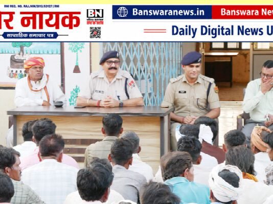 बांसवाड़ा: पंचायत चुनाव को लेकर पुलिस की ग्रामीणों के साथ बैठक, शांतिपूर्ण मतदान के दिए निर्देश पंचायत चुनाव को लेकर पुलिस की ग्रामीणों के साथ बैठक (2)