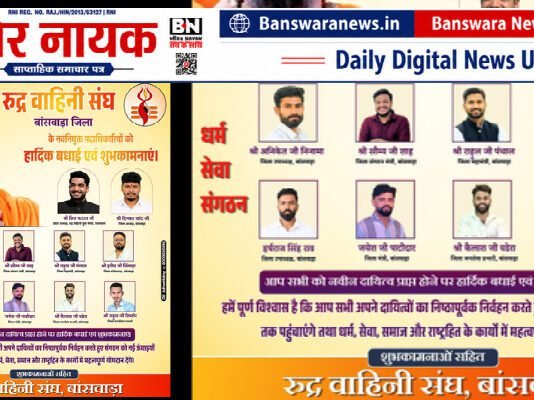 धोलागढ़ धाम में रुद्र वाहिनी संघ राजस्थान युवा मोर्चा की बैठक, बांसवाड़ा जिला कार्यकारिणी में 8 पदाधिकारियों की नियुक्ति रुद्र वाहिनी संघ