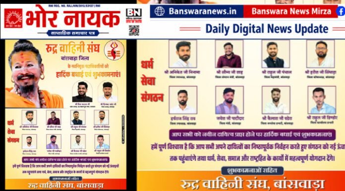 रुद्र वाहिनी संघ